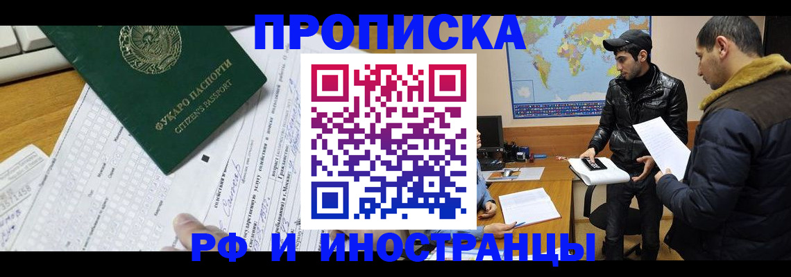 прописка поиск в Сочи