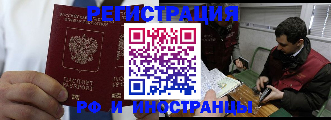 прописка 2025 в Сочи