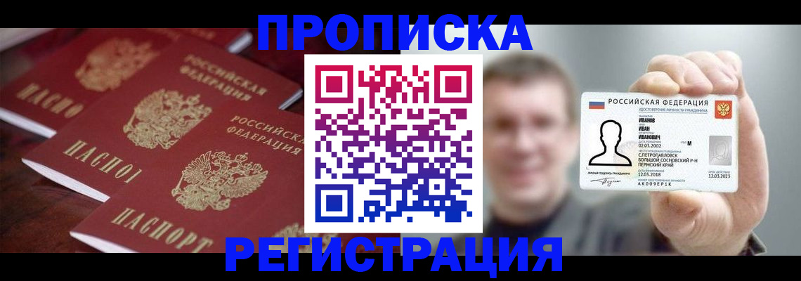 временная регистрация надежно в Сочи