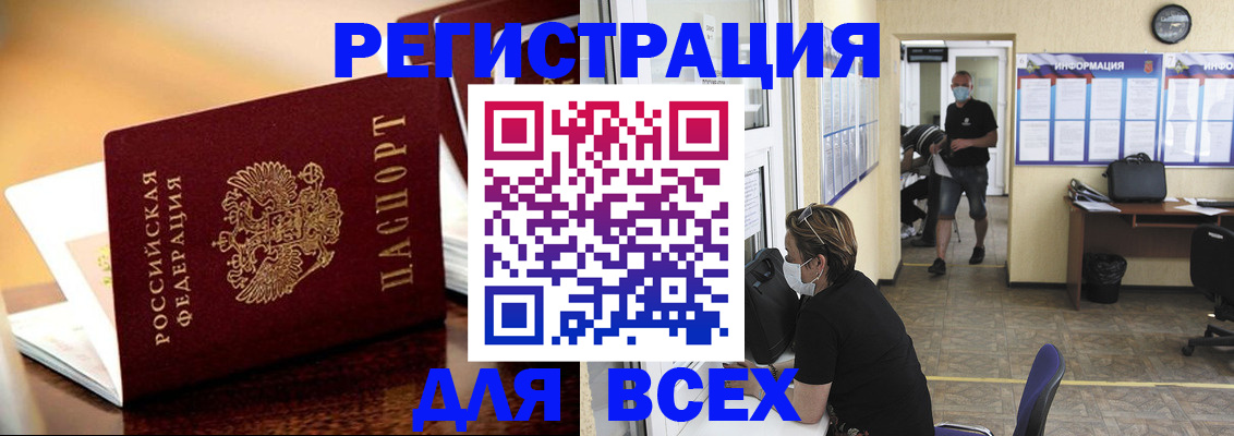 прописка штамп в Сочи