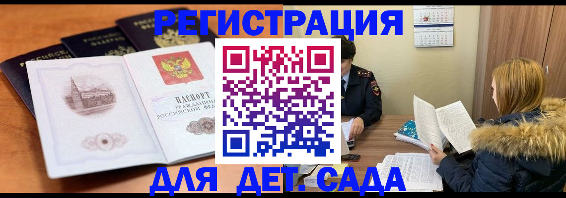 временная регистрация собственник в Сочи